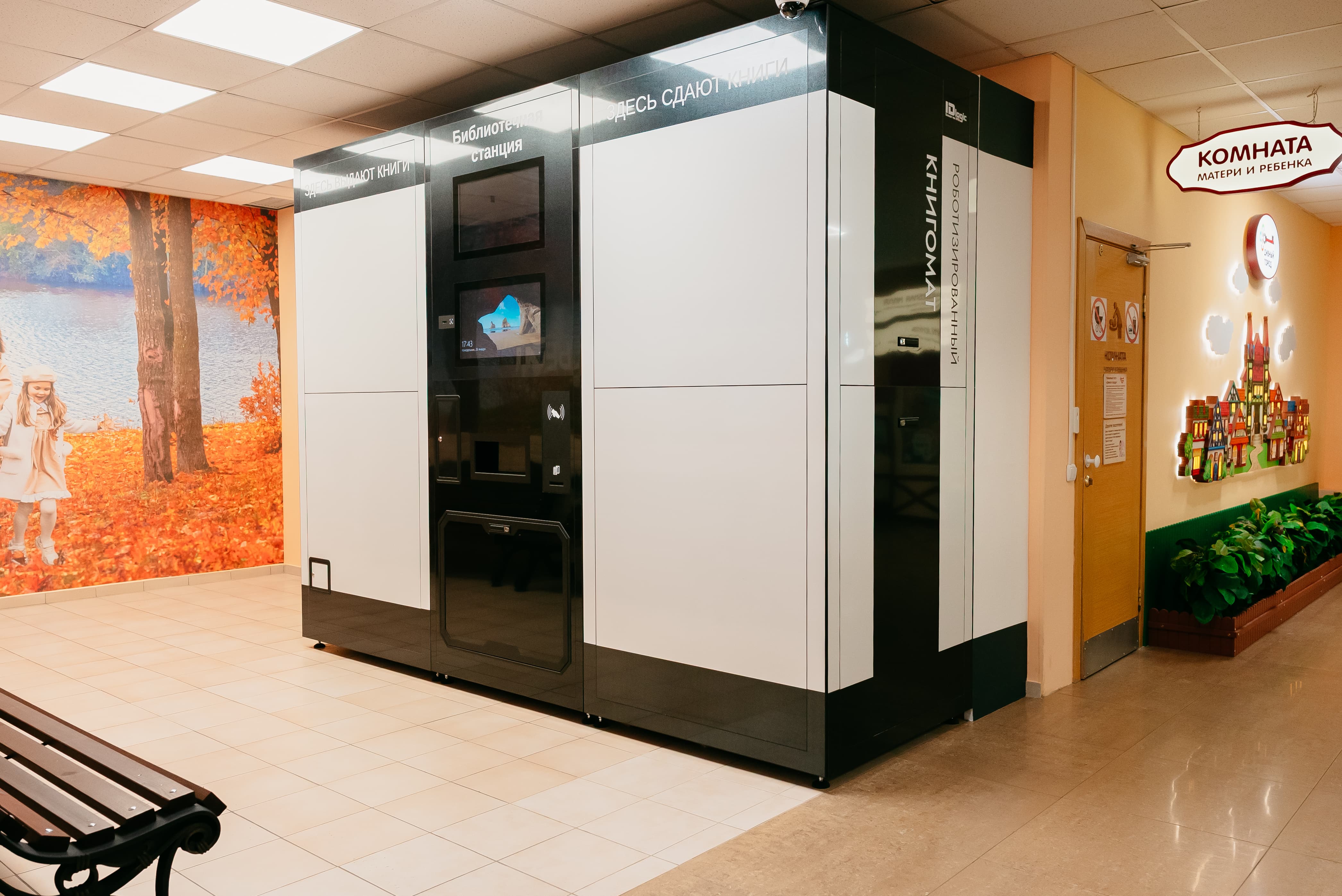 Библиотечная станция самообслуживания Гранд Каньон